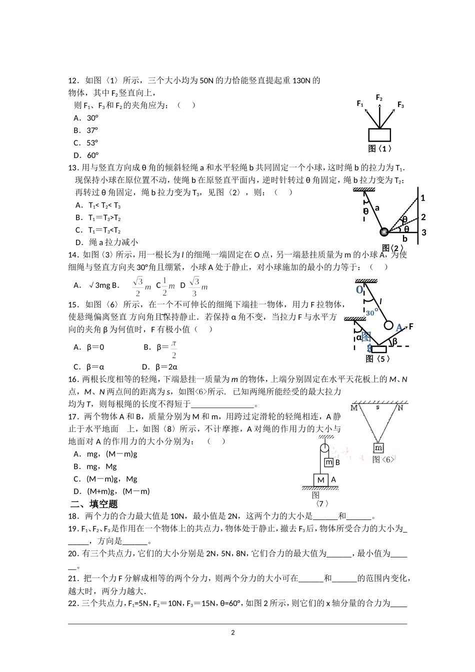 高中物理《力的合成与分解》单元测试(粤教版必修1)_第2页