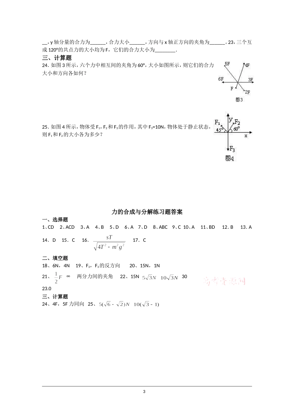 高中物理《力的合成与分解》单元测试(粤教版必修1)_第3页