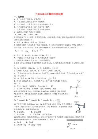 高中物理《力的合成与分解》单元测试(粤教版必修1)