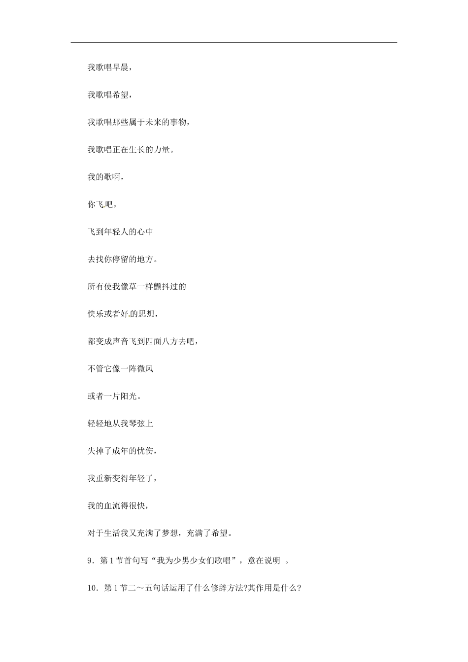 七年级语文下册-07《我为少男少女们歌唱》同步练习冀教版_第2页