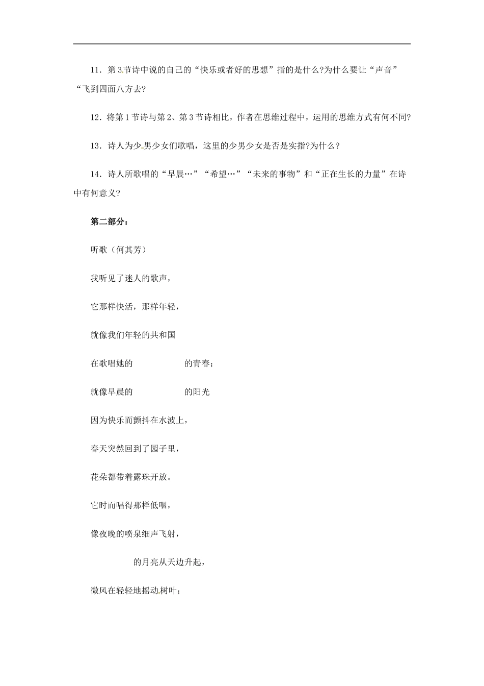 七年级语文下册-07《我为少男少女们歌唱》同步练习冀教版_第3页