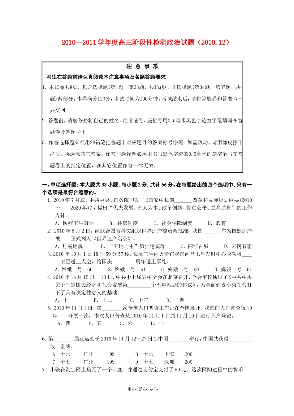 江苏省徐州市2011届高三政治上学期阶段性检测试题新人教版_第1页
