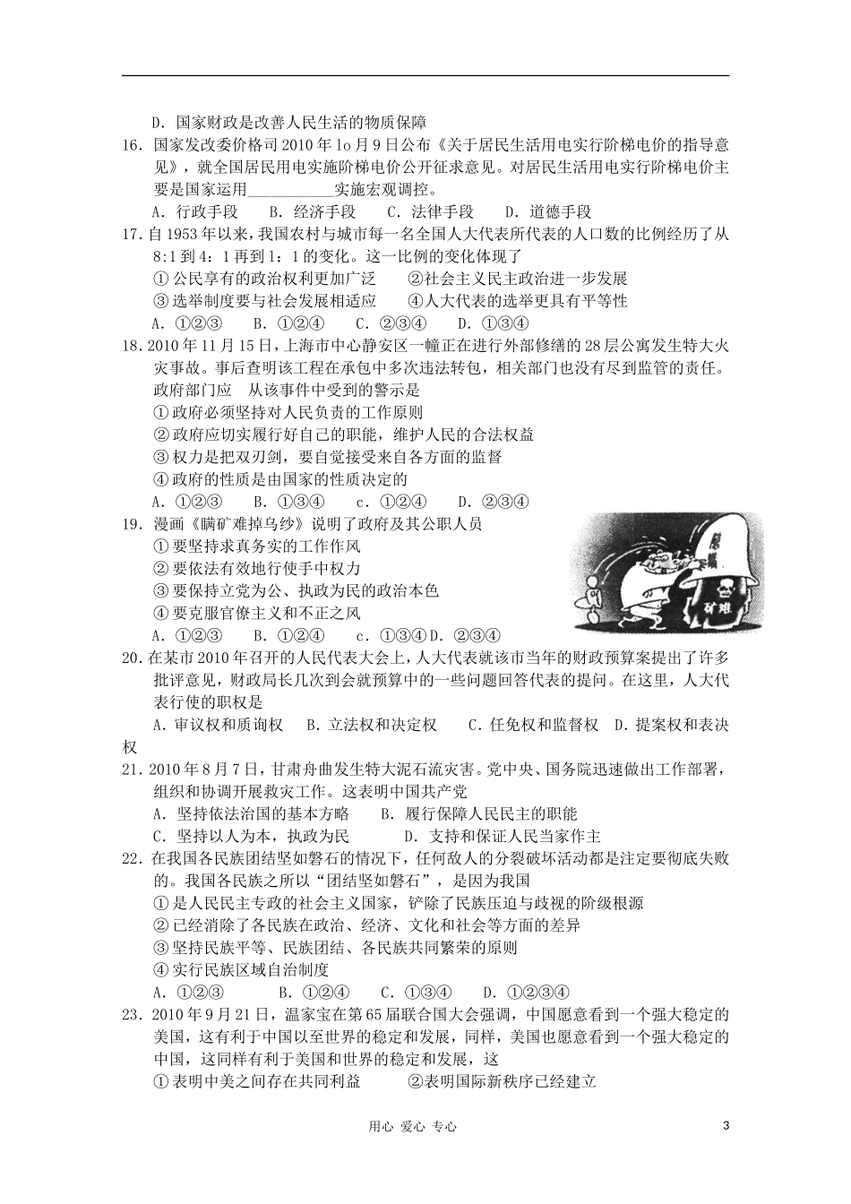 江苏省徐州市2011届高三政治上学期阶段性检测试题新人教版_第3页