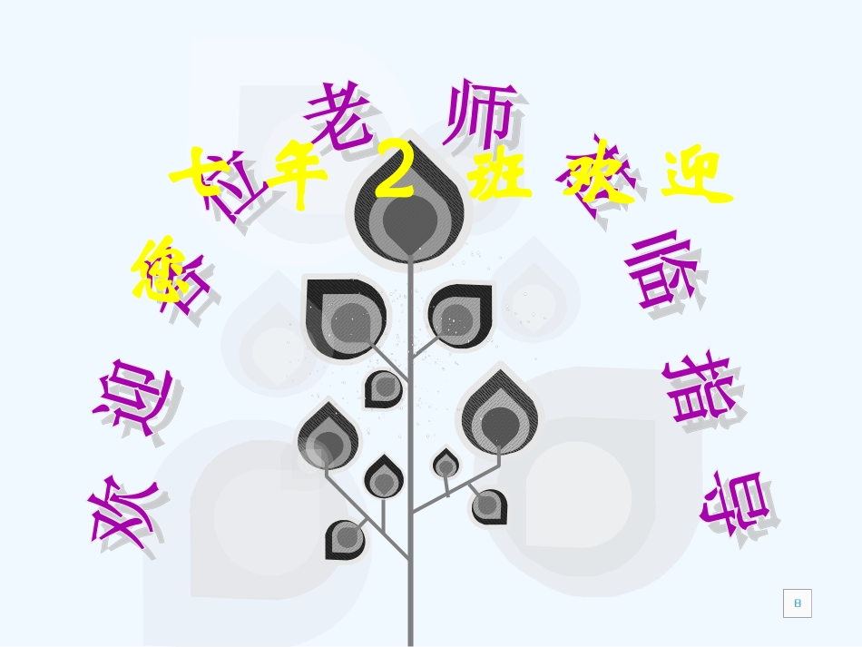 (部编)初中语文人教2011课标版七年级下册《卖油翁》公开课课件_第1页