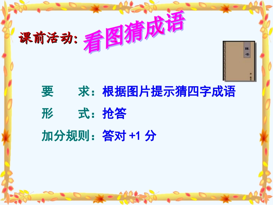 (部编)初中语文人教2011课标版七年级下册《卖油翁》公开课课件_第2页