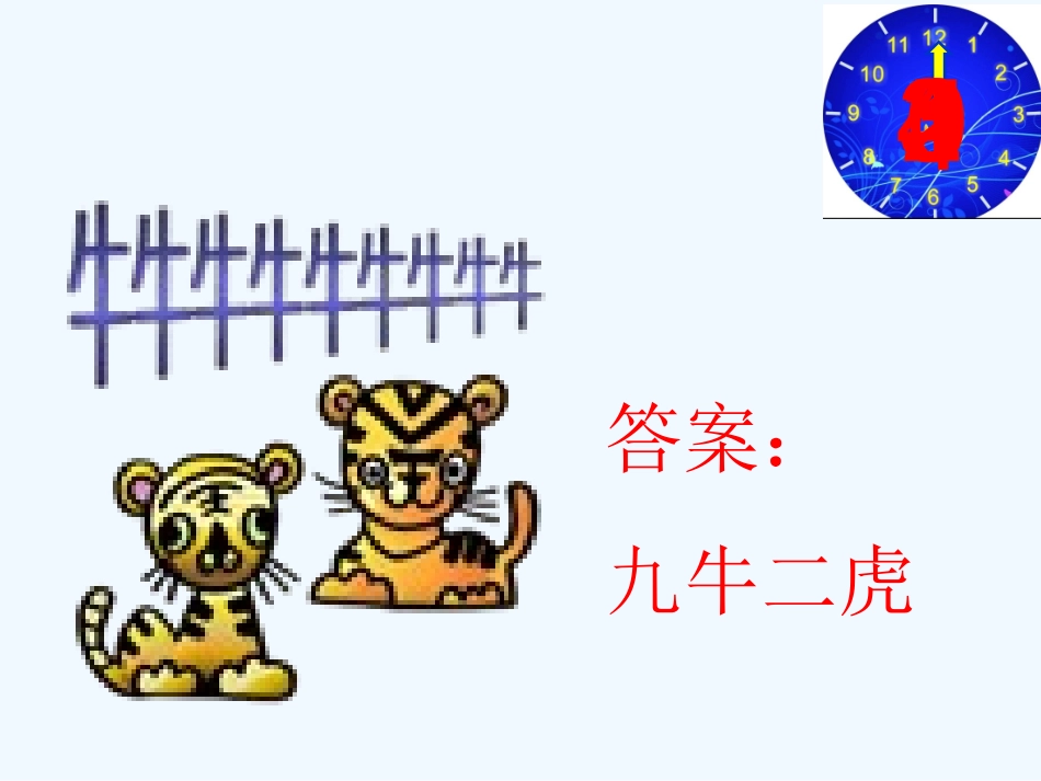 (部编)初中语文人教2011课标版七年级下册《卖油翁》公开课课件_第3页