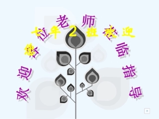 (部编)初中语文人教2011课标版七年级下册《卖油翁》公开课课件