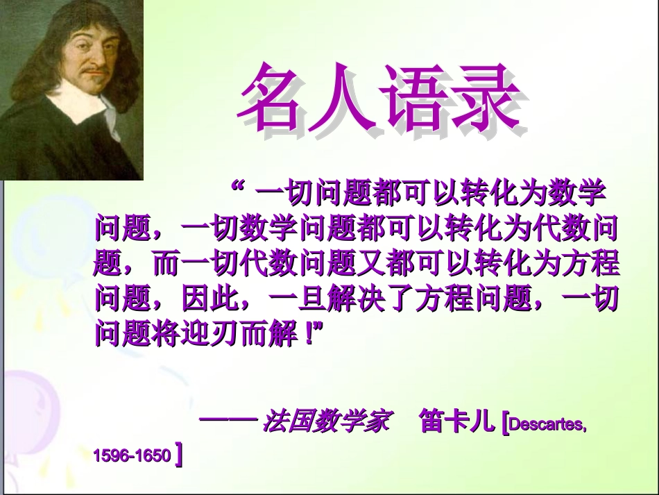 代入消元法解二元一次方程.2.1代入消元法解二元一次方程组6课件_第3页