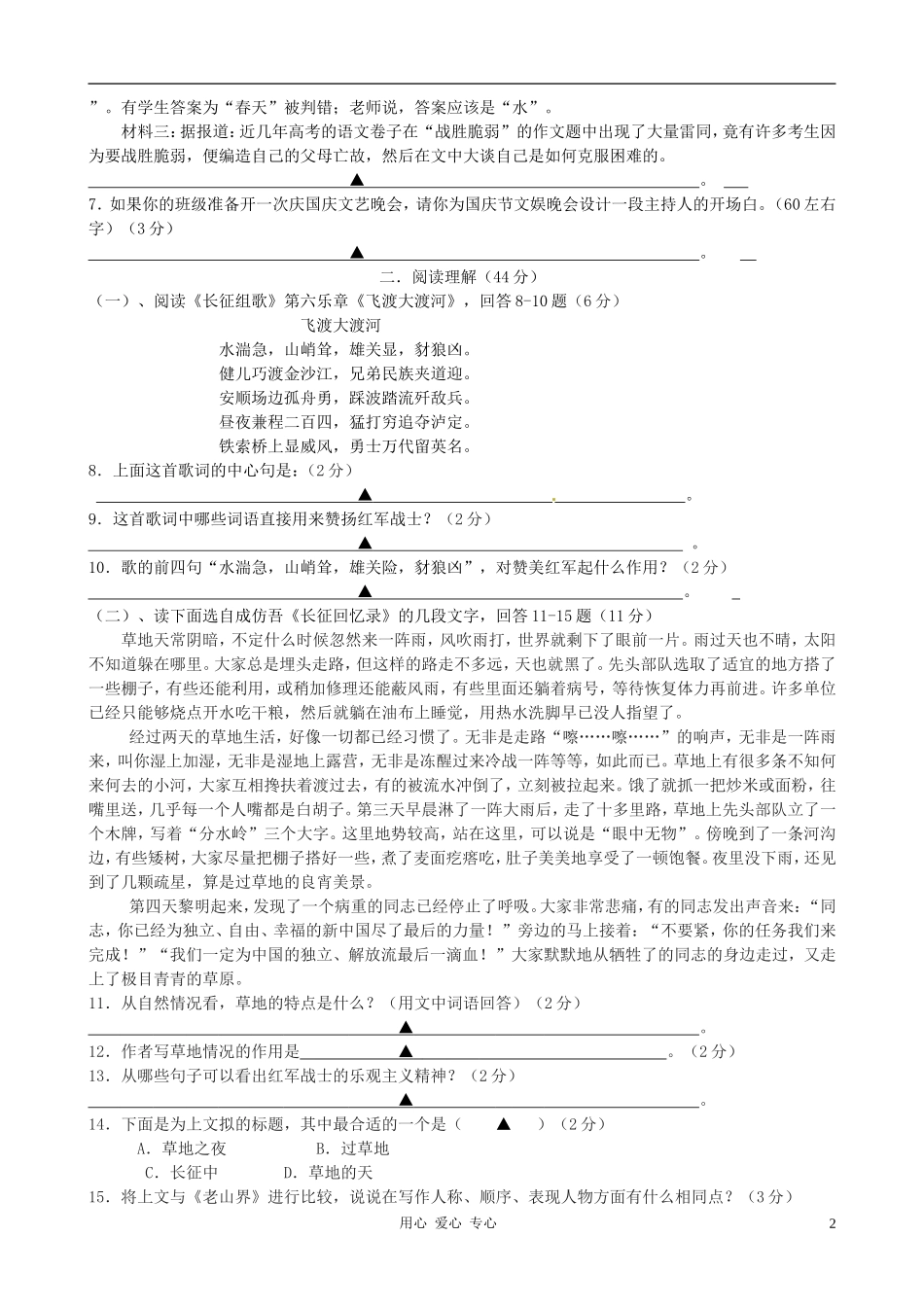 江苏省宿迁市2012-2013学年八年级语文第一次质量抽测试题-苏教版_第2页