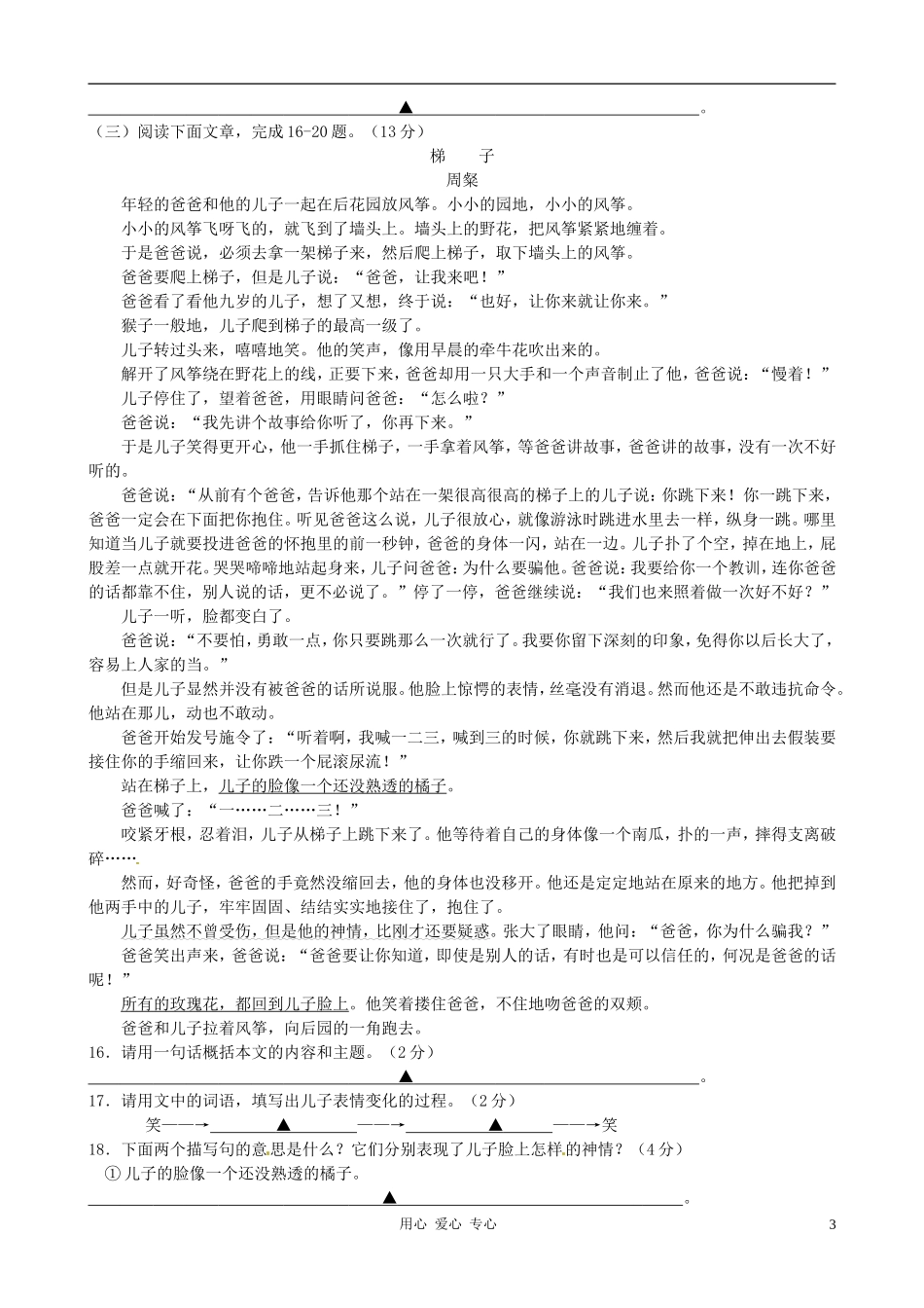 江苏省宿迁市2012-2013学年八年级语文第一次质量抽测试题-苏教版_第3页