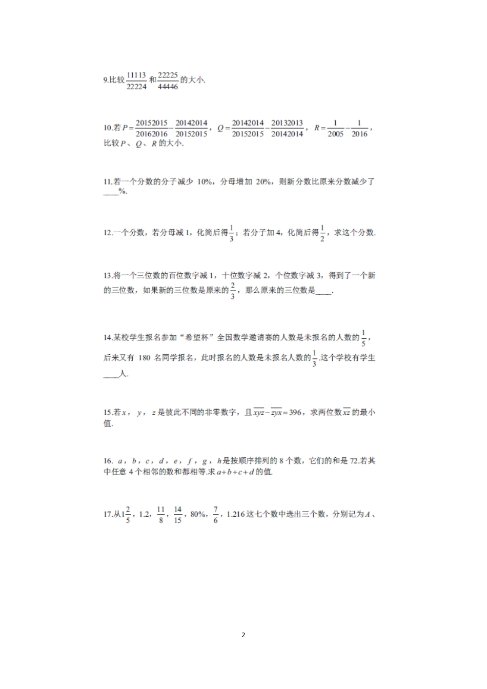 2016年希望杯六年级培训题(含答案)_第2页