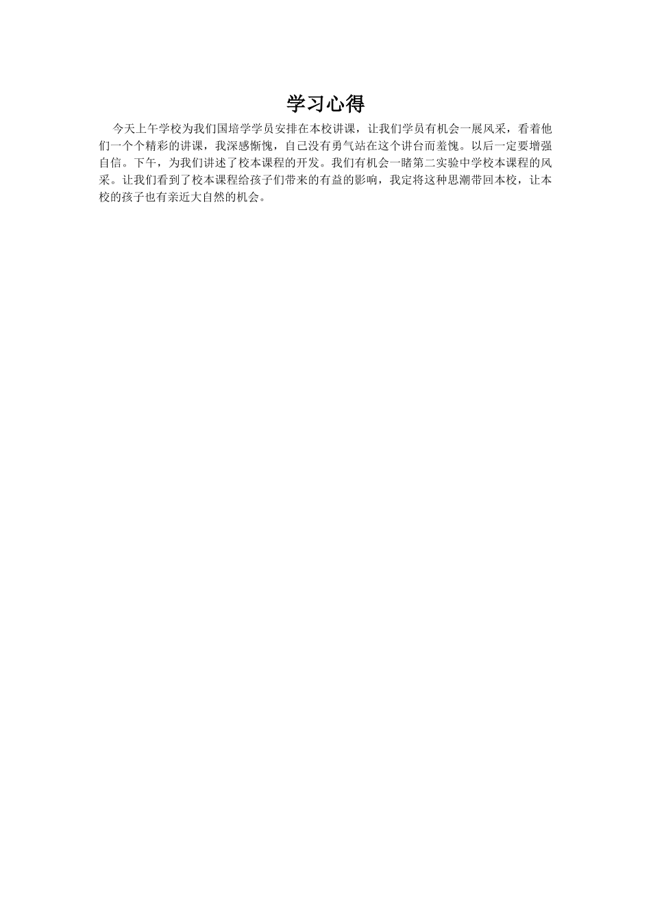 11.6学习心得_第1页