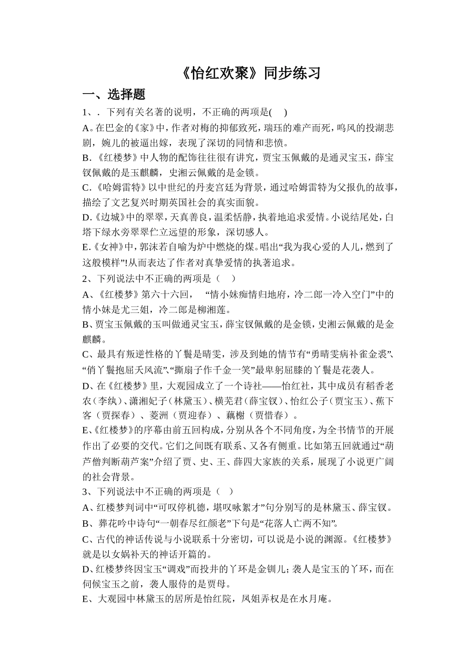 《怡红欢聚》同步练习_第1页