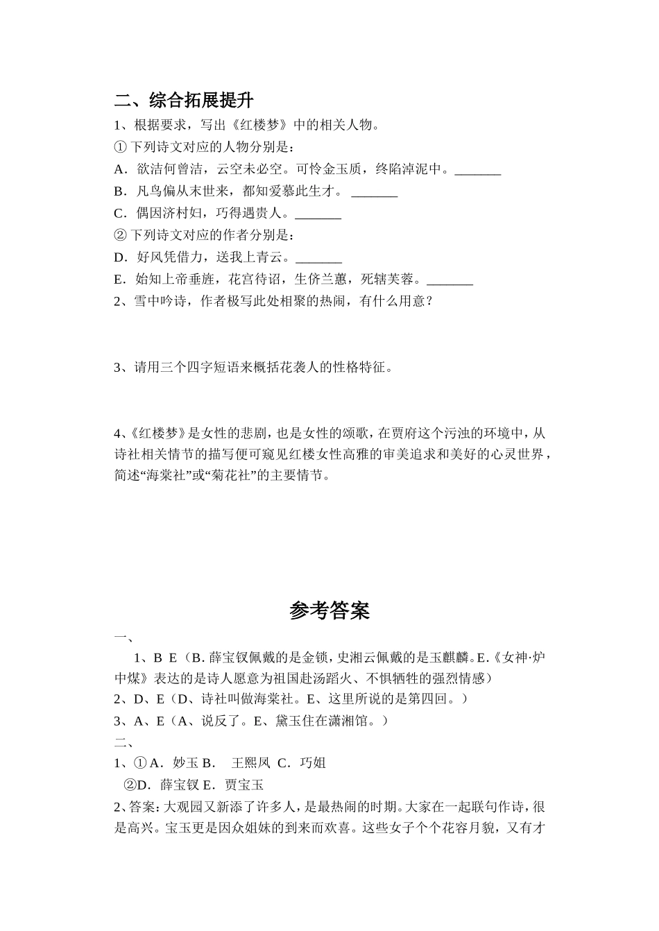《怡红欢聚》同步练习_第2页