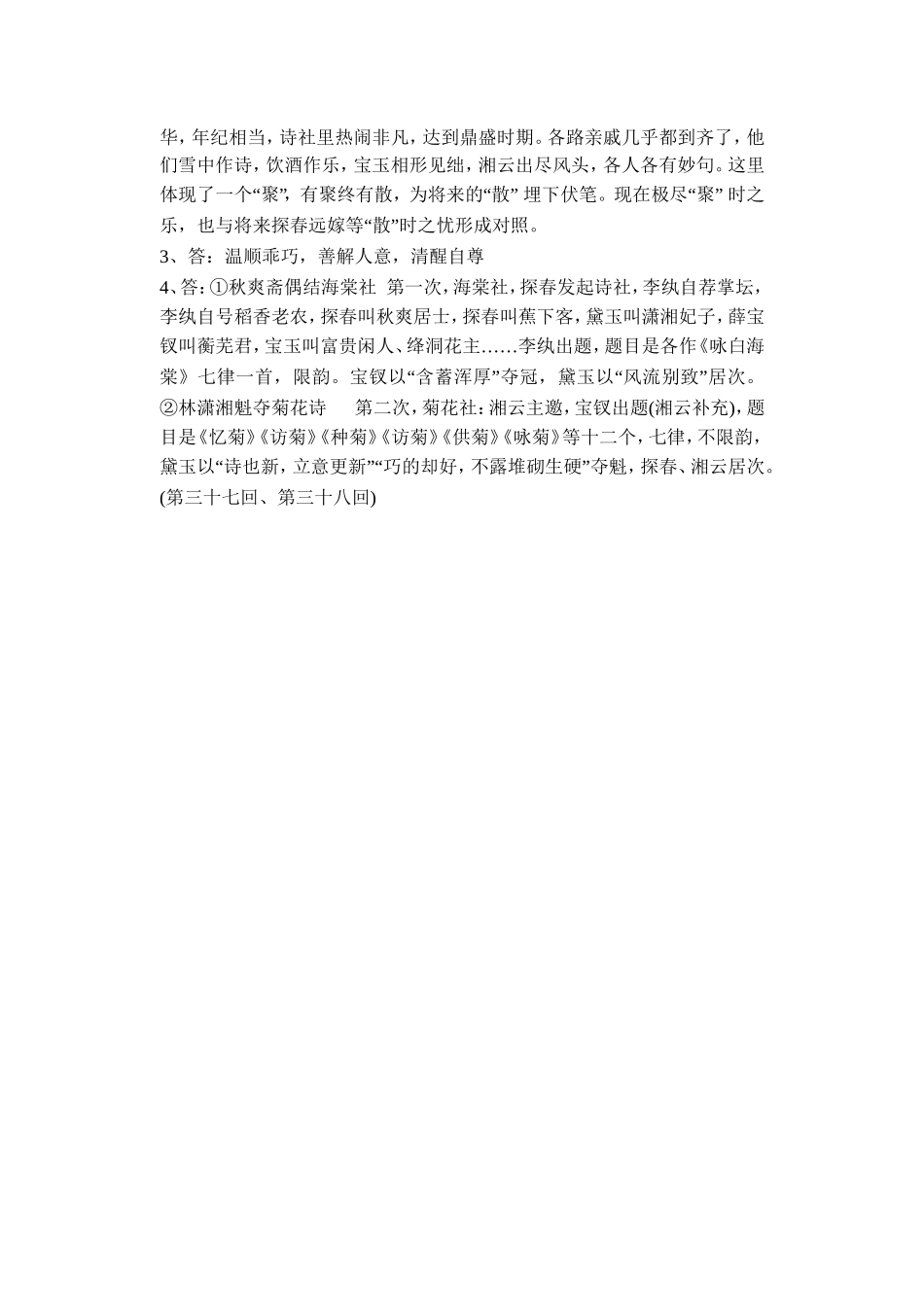 《怡红欢聚》同步练习_第3页