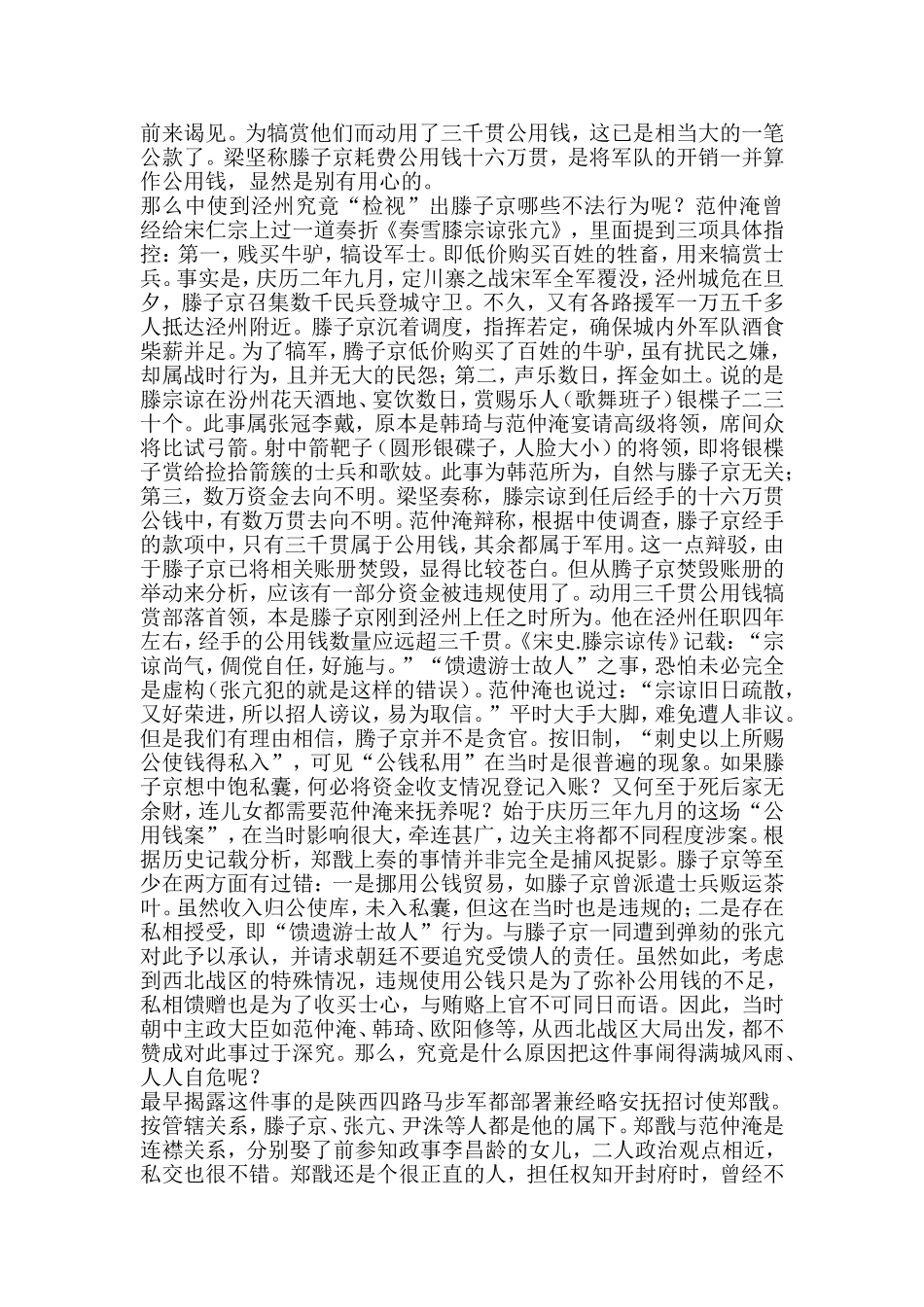 滕子京与公用钱_第3页