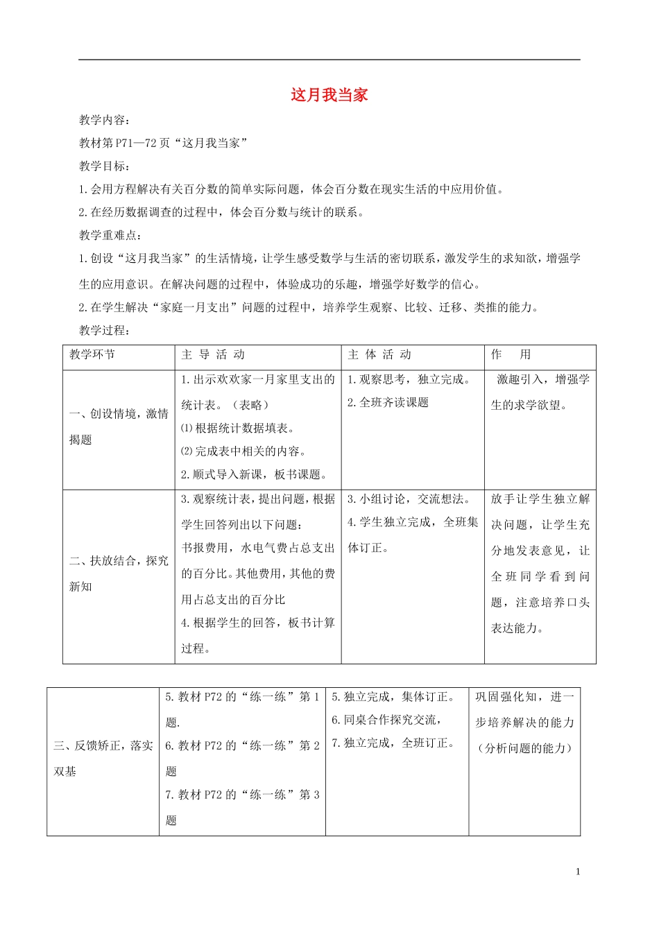 五年级数学下册-这月我当家2教案-北师大版_第1页