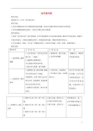 五年级数学下册-这月我当家2教案-北师大版