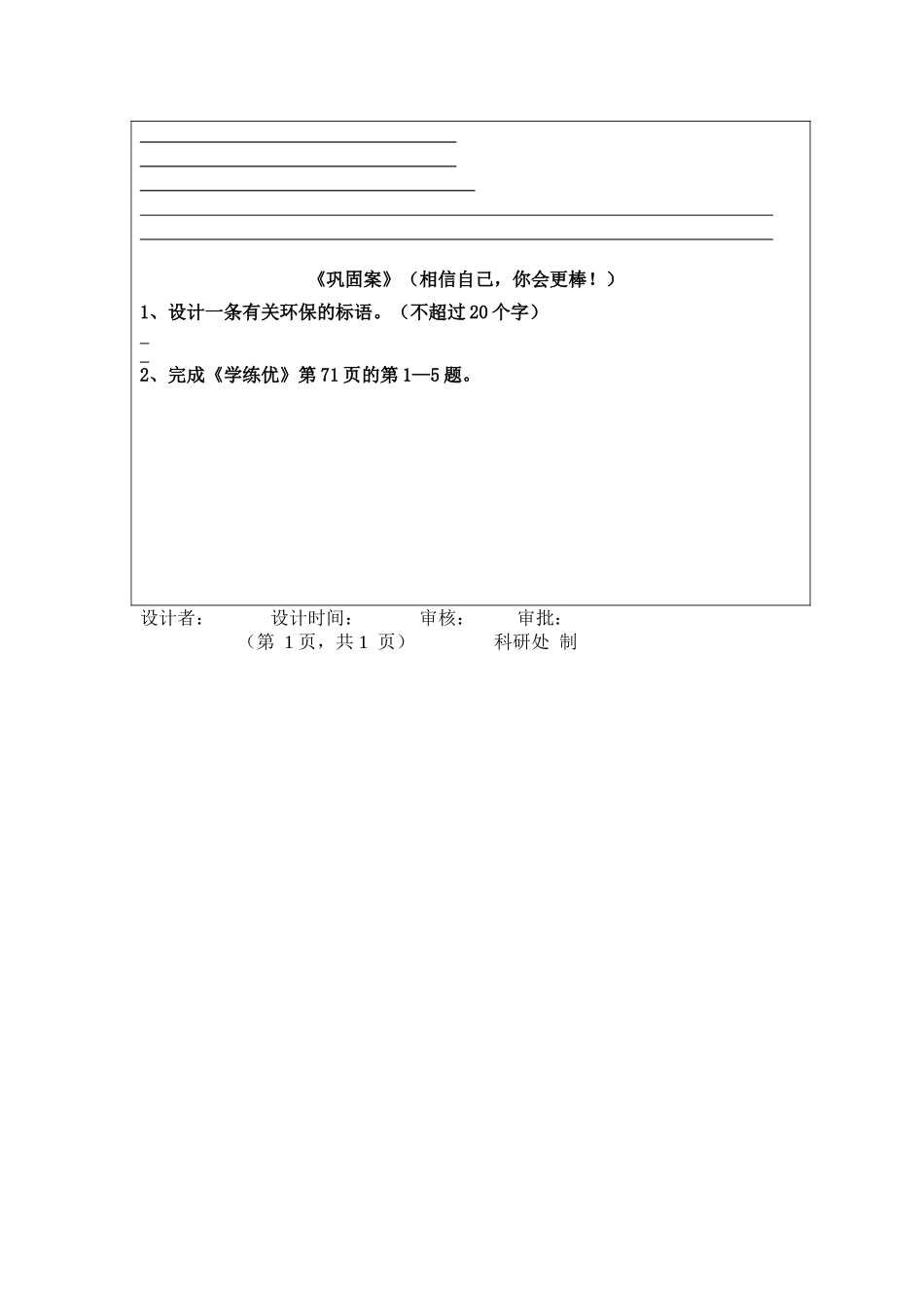 二十四、《明天不封阳台》导学案--_第2页