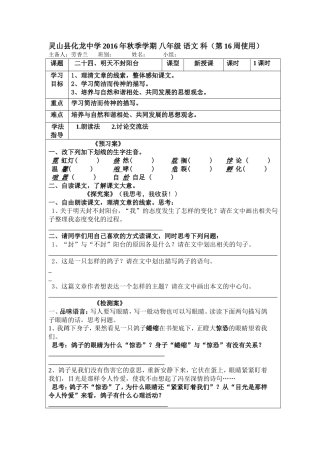 二十四、《明天不封阳台》导学案--