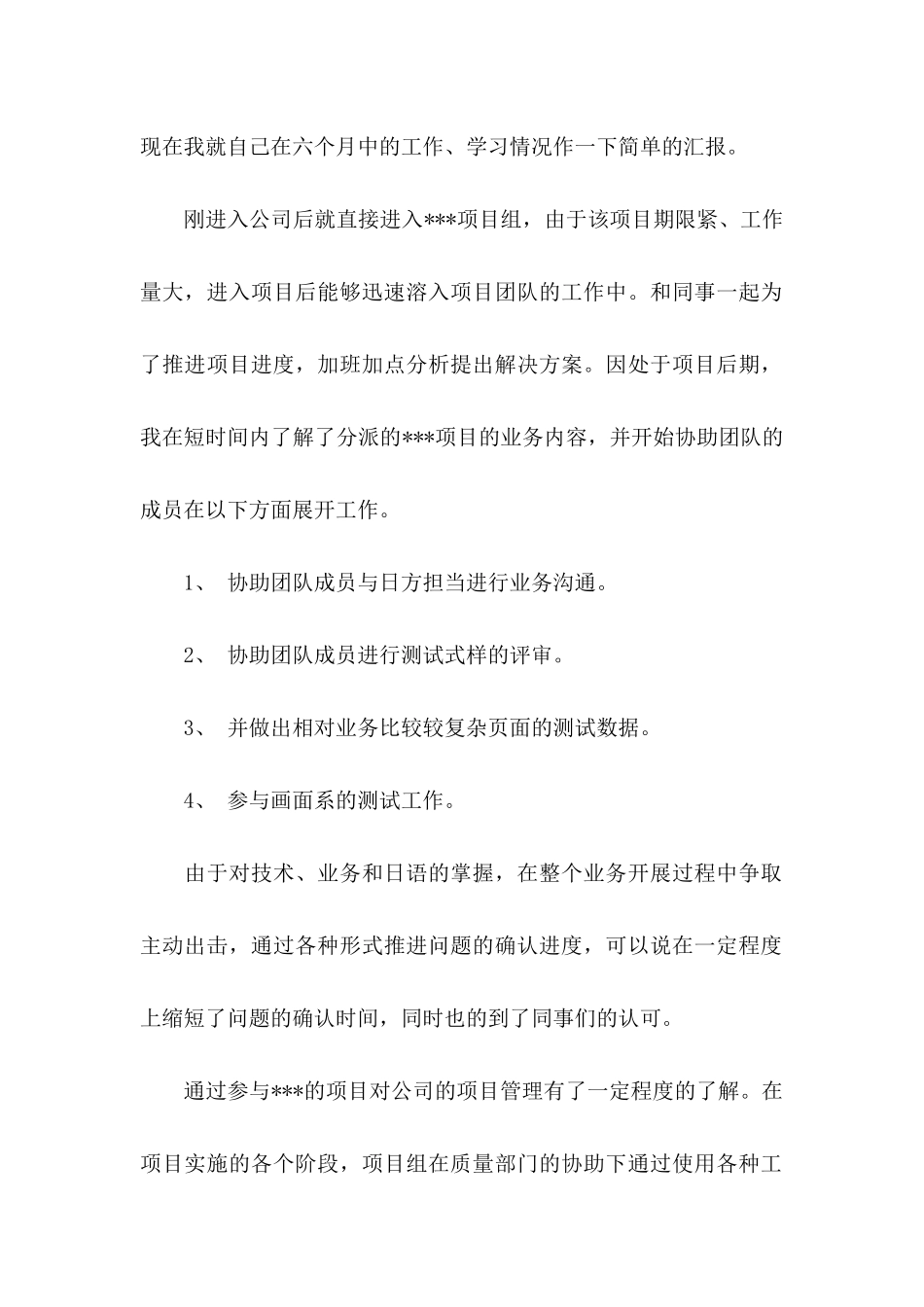 入职转正申请书模板汇编十篇_第2页