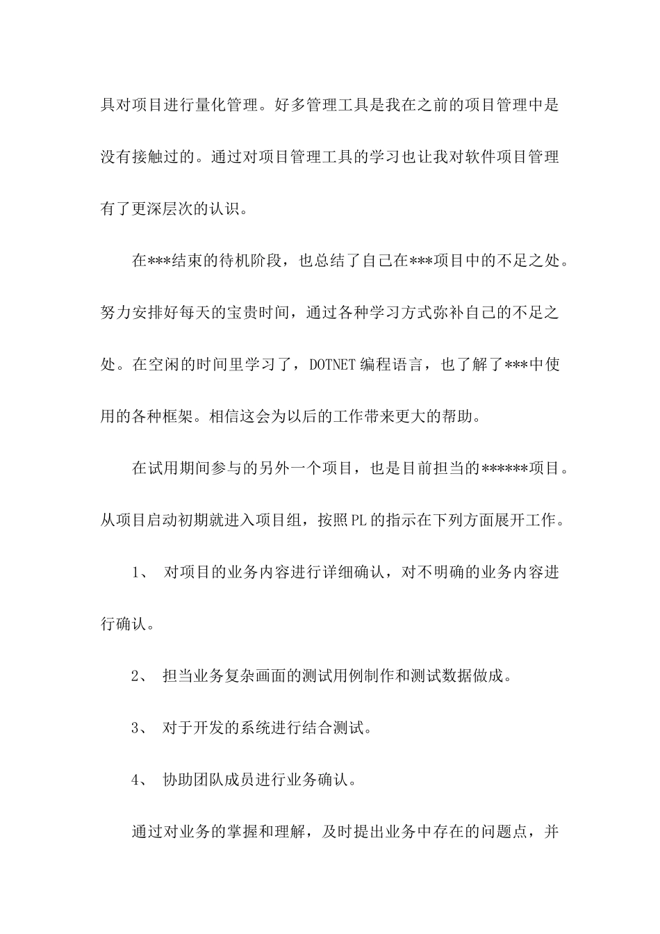 入职转正申请书模板汇编十篇_第3页