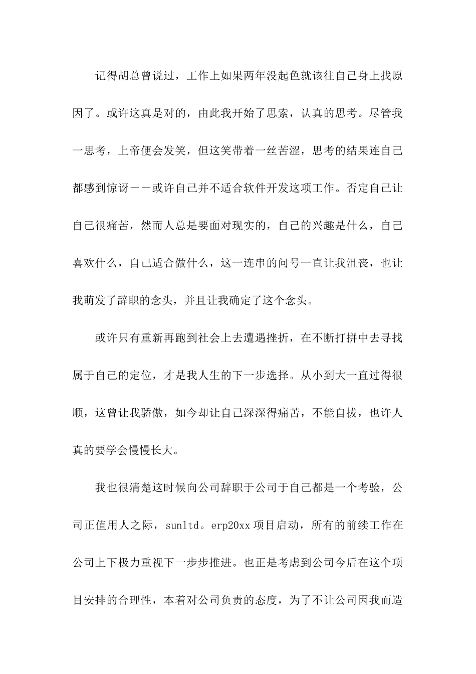 企业正式员工辞职信范文5篇_第2页