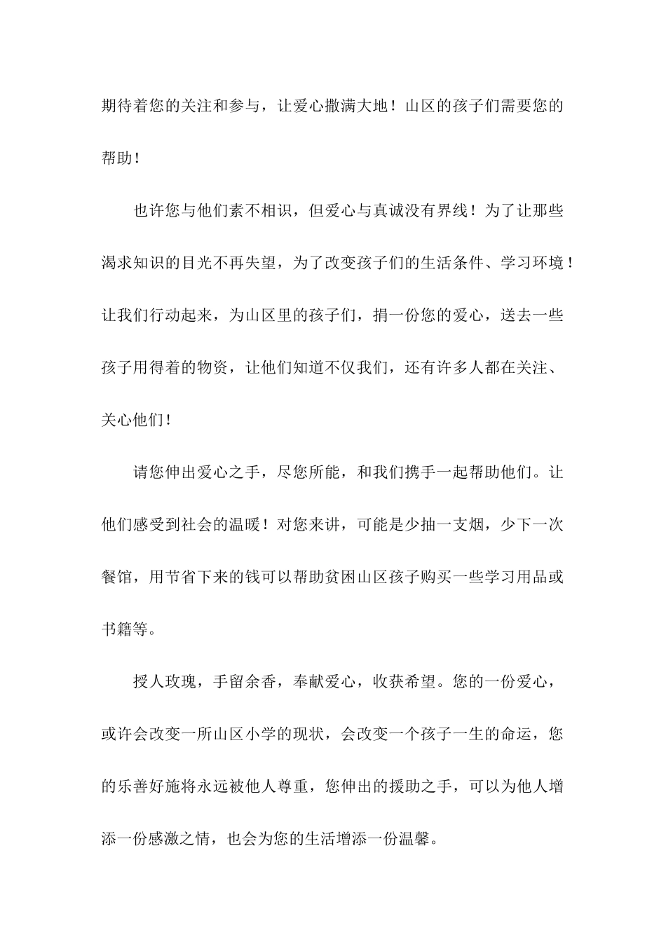 六一儿童节倡议书集锦八篇_第2页