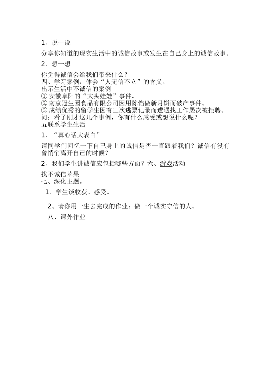 《诚信是金》教学设计_第2页