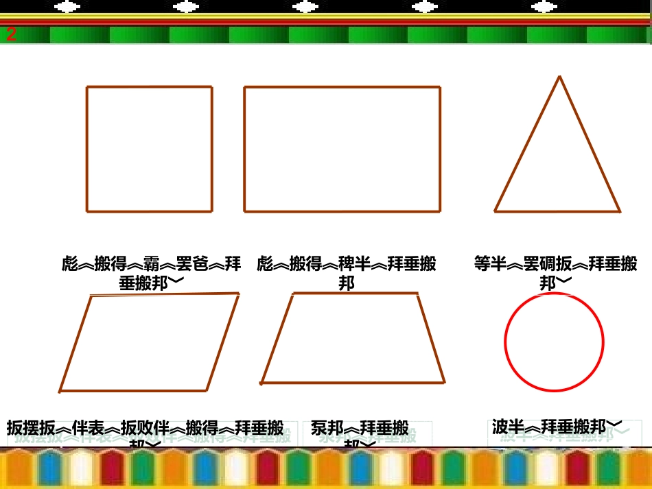 格桑赛课人教版六年级数学上册《认识圆》PPT课件_第2页