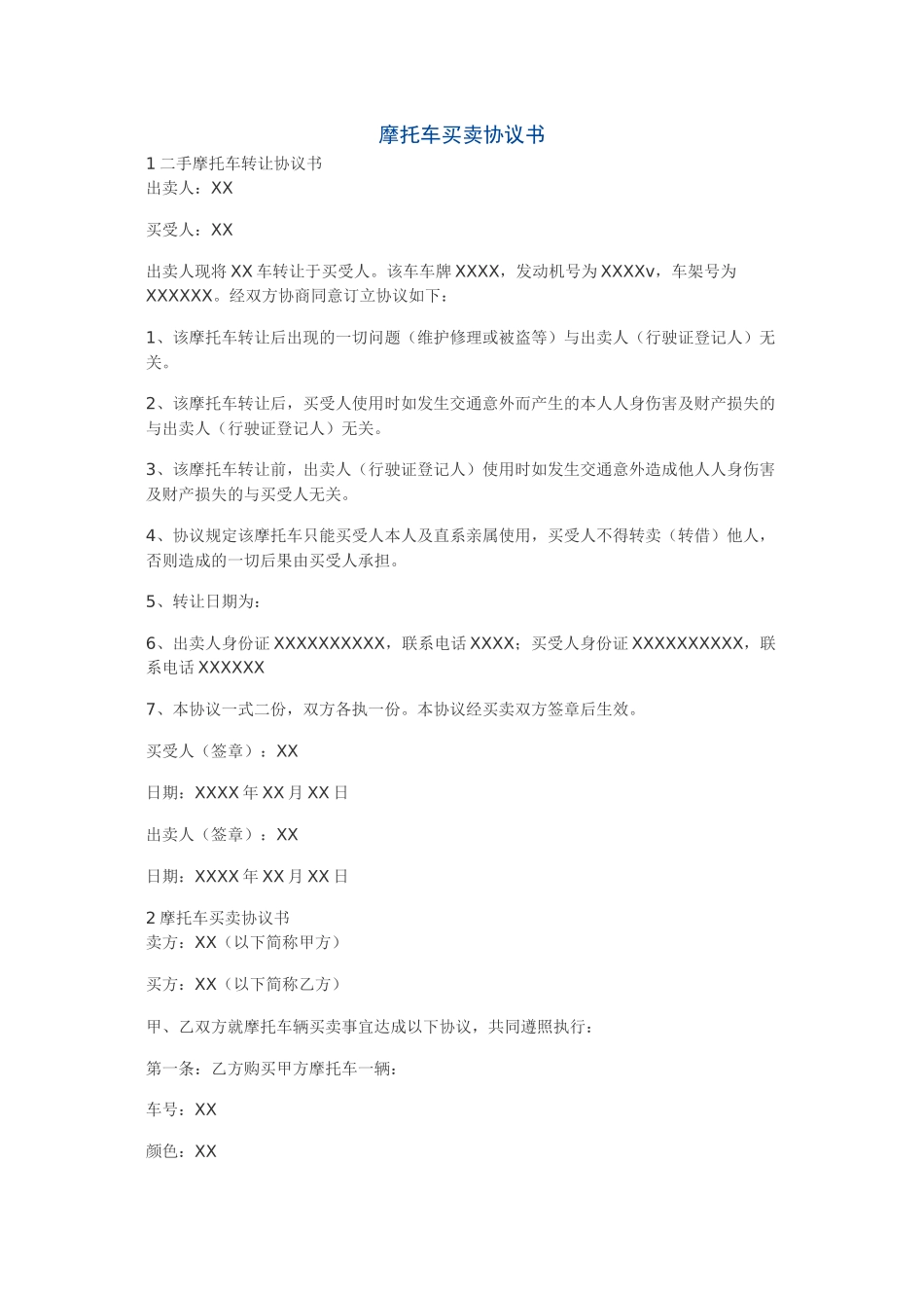 摩托车买卖协议书_第1页