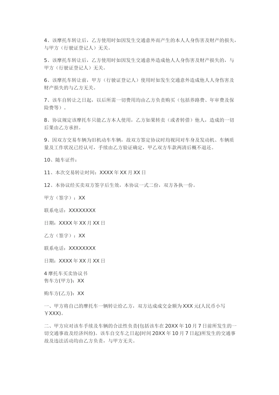 摩托车买卖协议书_第3页