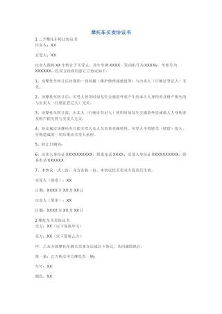 摩托车买卖协议书