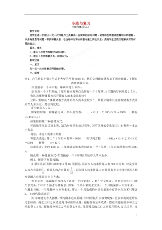 四川省宜宾市南溪二中七年级数学下册-一元一次方程小结与复习教案(二)-华东师大版