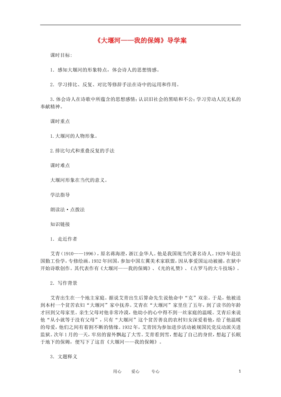 2012届高中语文-1.3《大堰河——我的保姆》学案-新人教版必修1_第1页