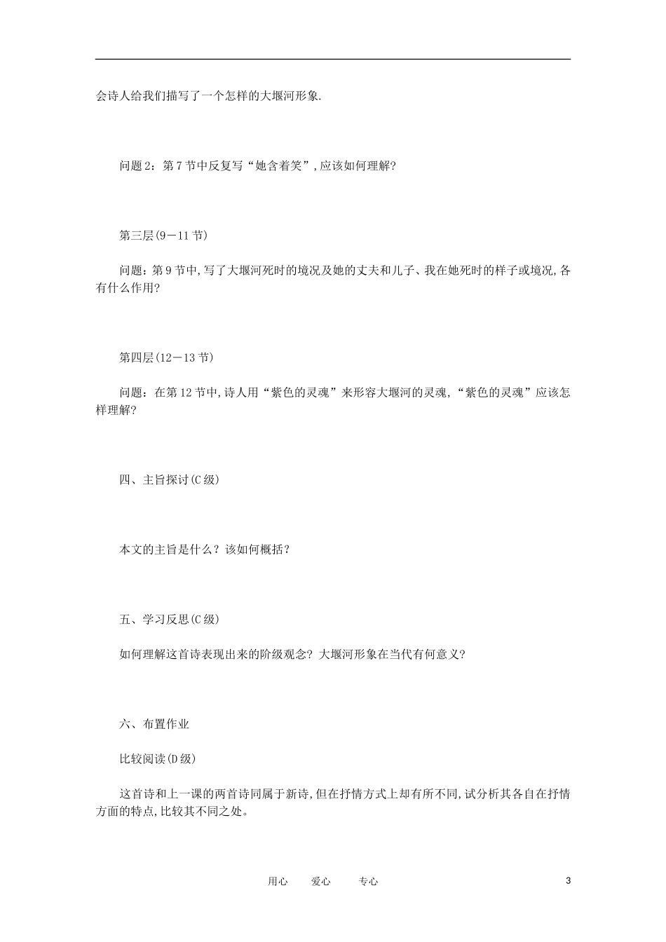 2012届高中语文-1.3《大堰河——我的保姆》学案-新人教版必修1_第3页