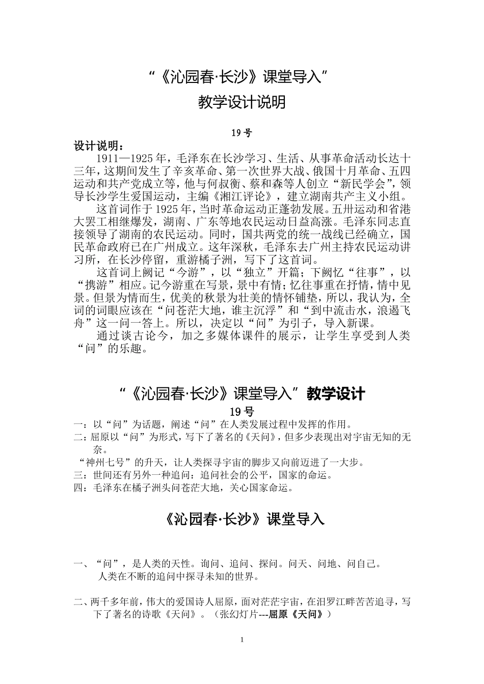 《沁园春长沙》五分钟课堂导入_第1页