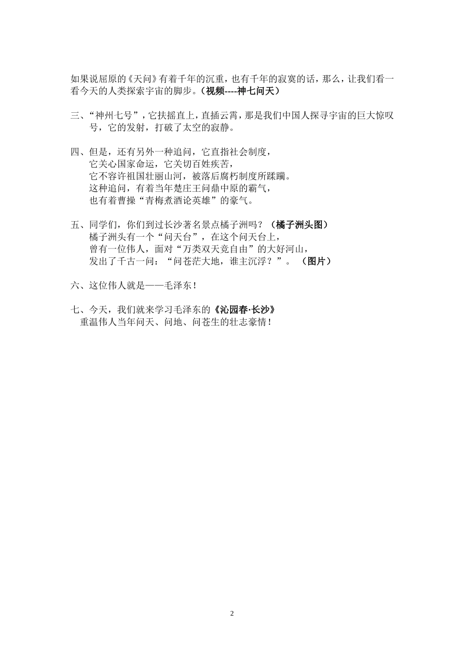 《沁园春长沙》五分钟课堂导入_第2页