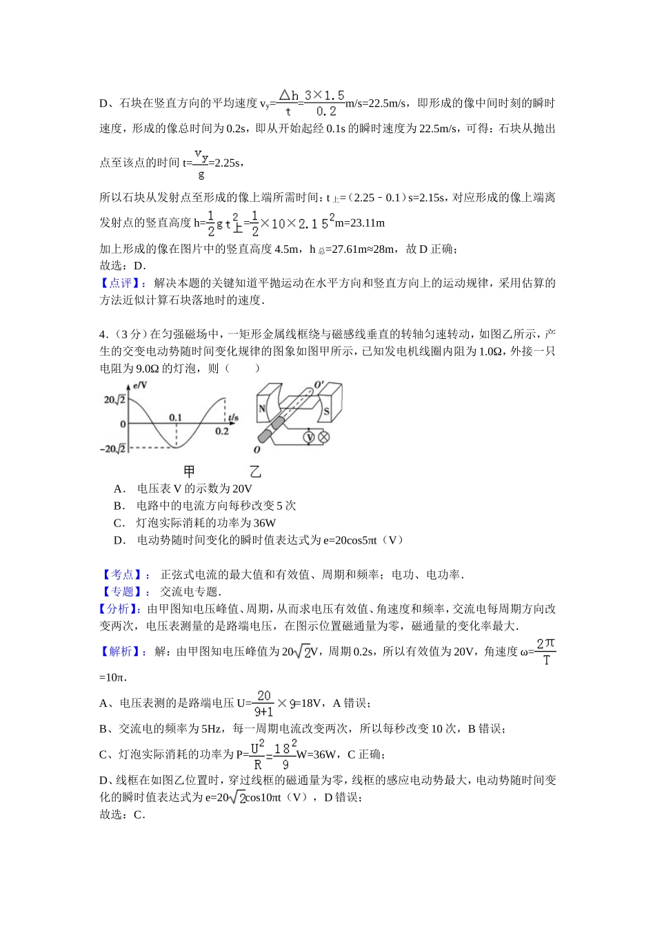 【名师解析】江苏省镇江市2015年高考模拟物理试卷_第3页