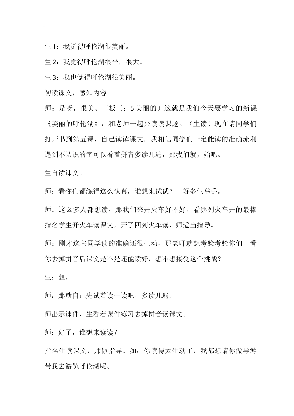 美丽的呼伦湖_第2页