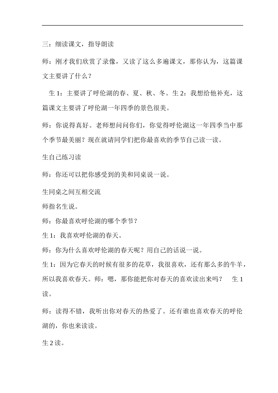 美丽的呼伦湖_第3页