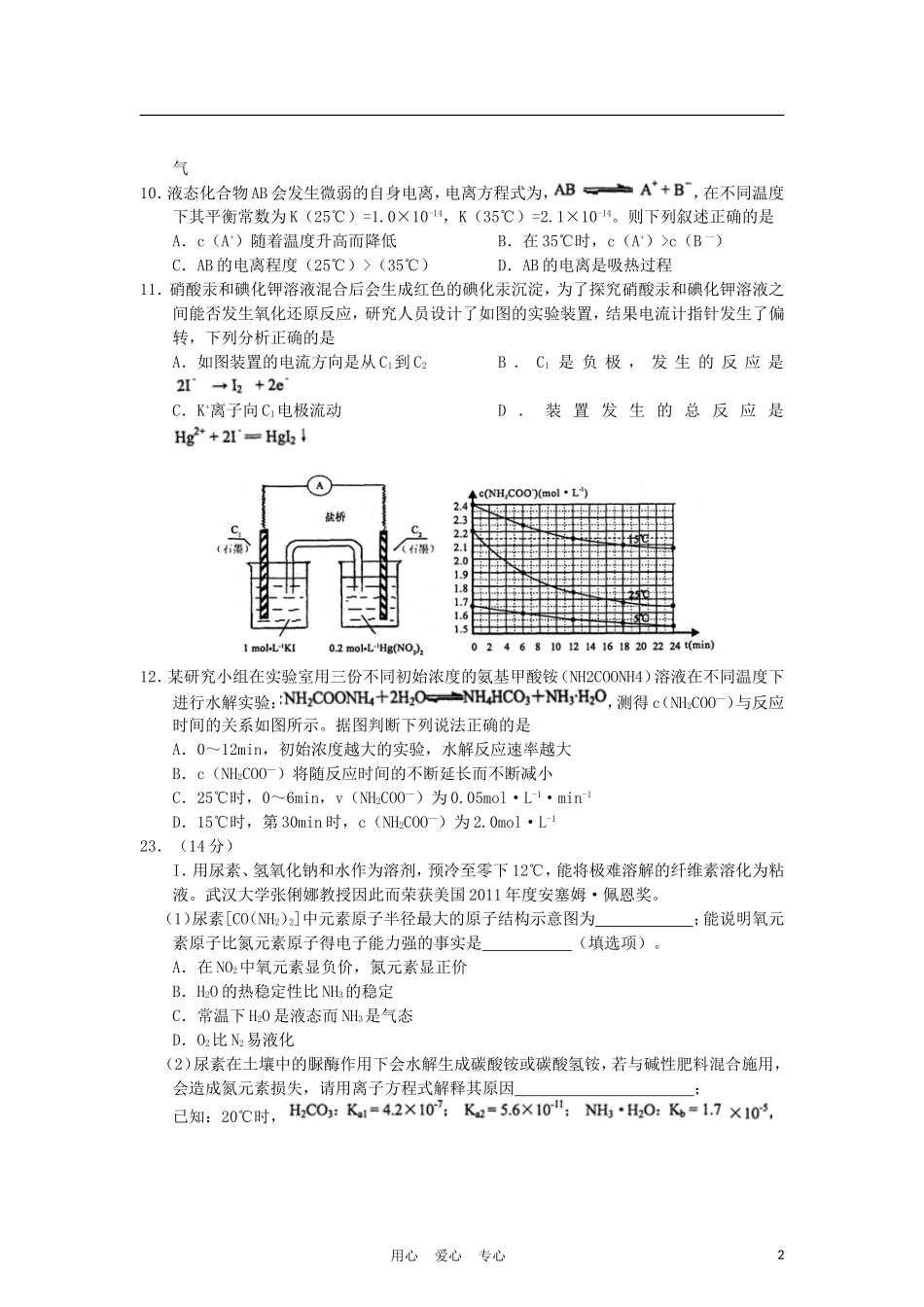 福建省南平市2012届高三化学适应性考试试题新人教版_第2页