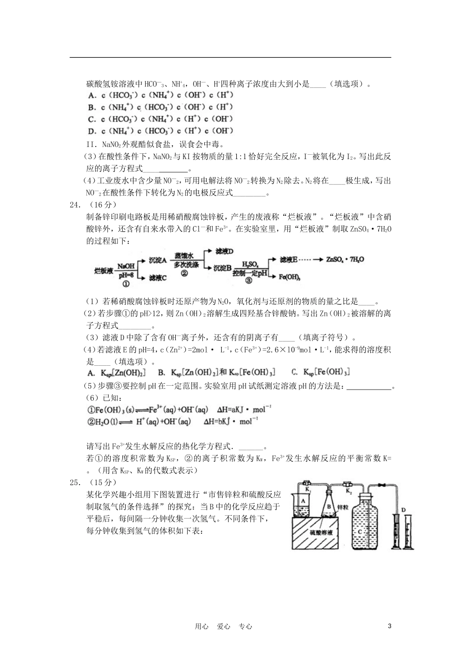 福建省南平市2012届高三化学适应性考试试题新人教版_第3页
