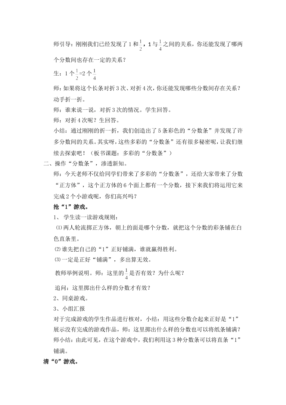 董文丹教学设计_第2页