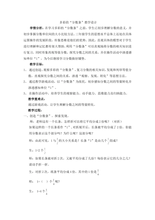 董文丹教学设计