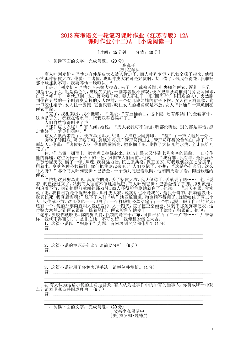 2013届高考语文复习检测题12_第1页