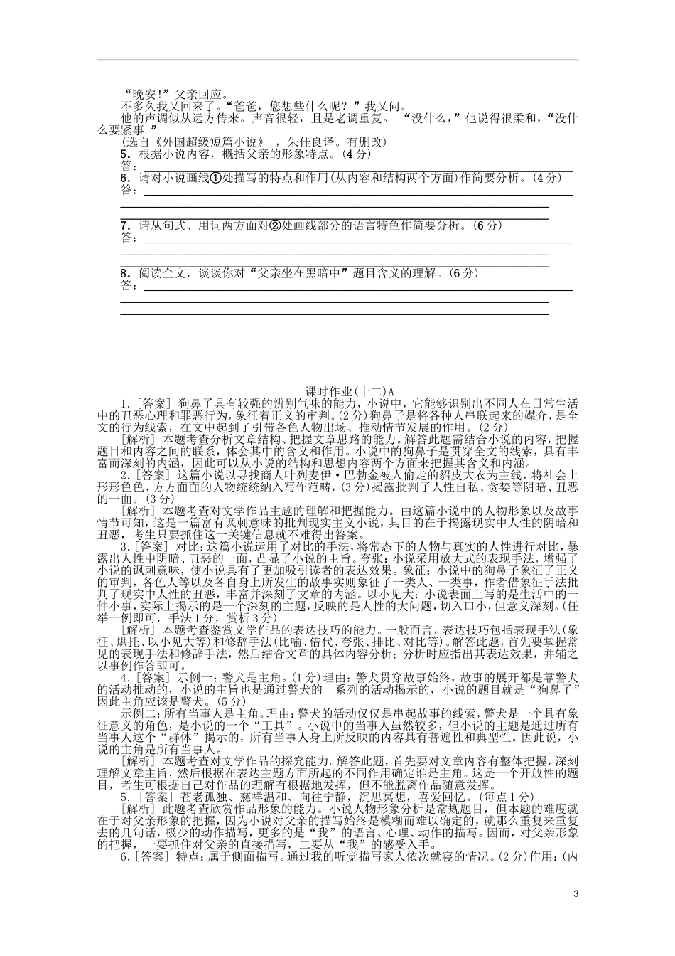 2013届高考语文复习检测题12_第3页