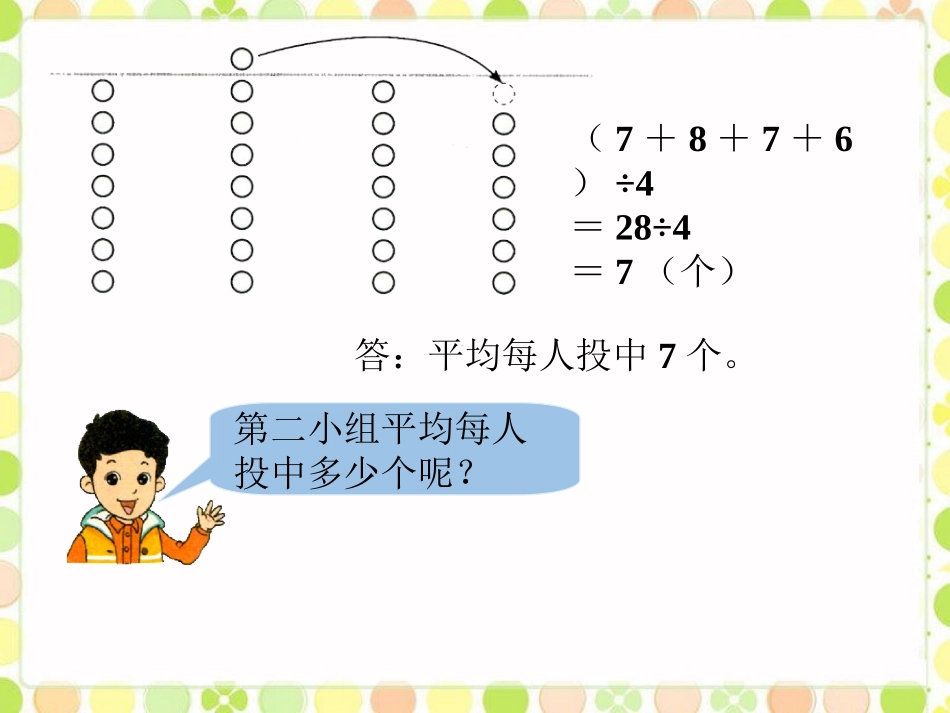 例12-平均数_第1页