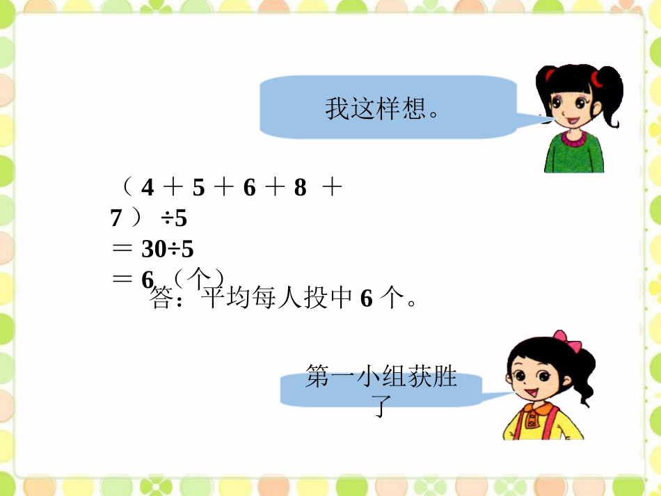 例12-平均数_第2页