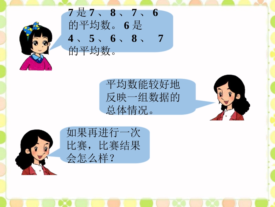 例12-平均数_第3页